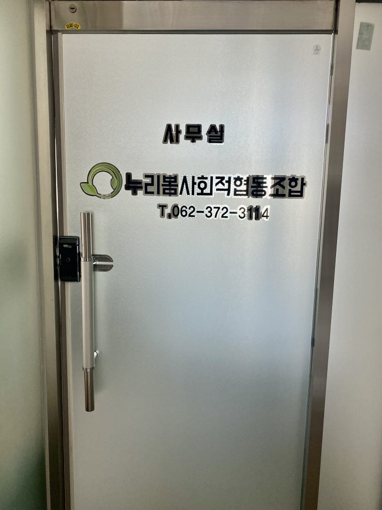 누리봄사회적협동조합 이미지