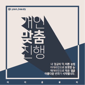 아이윤뷰티 이미지