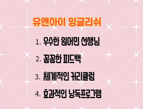 유앤아이잉글리시1대1원어민영어회화 이미지