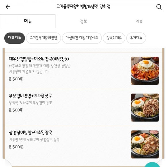 고기듬뿍대왕비빔밥인천 이미지