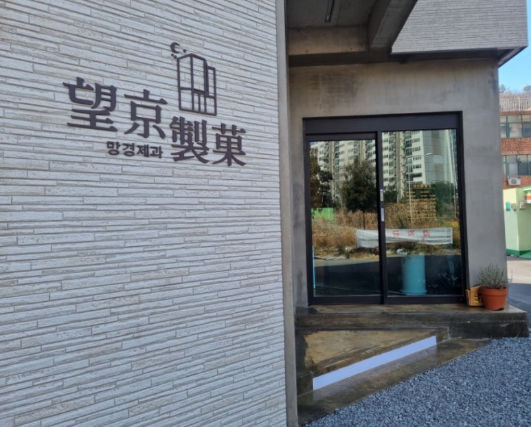 망경제과 이미지