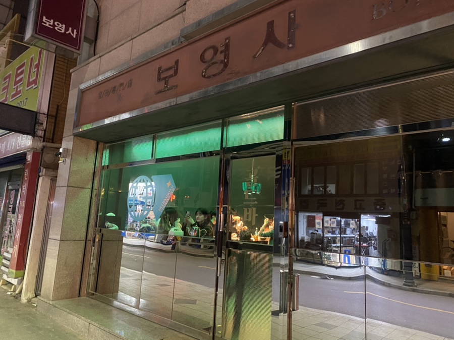 보영사 이미지