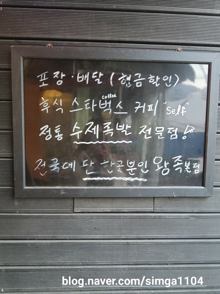 신도왕족발 이미지