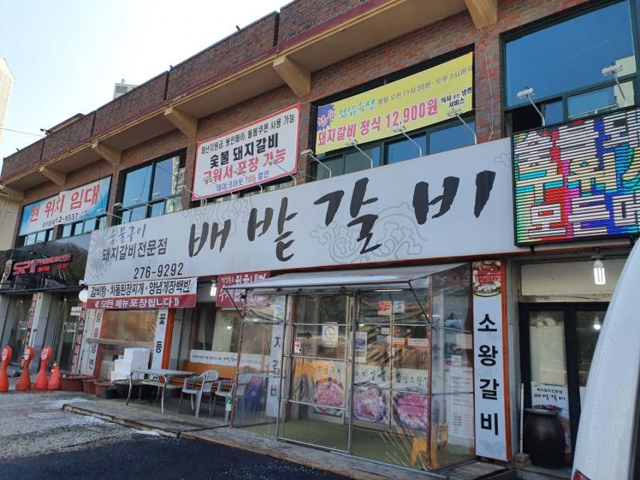 배밭갈비 이미지