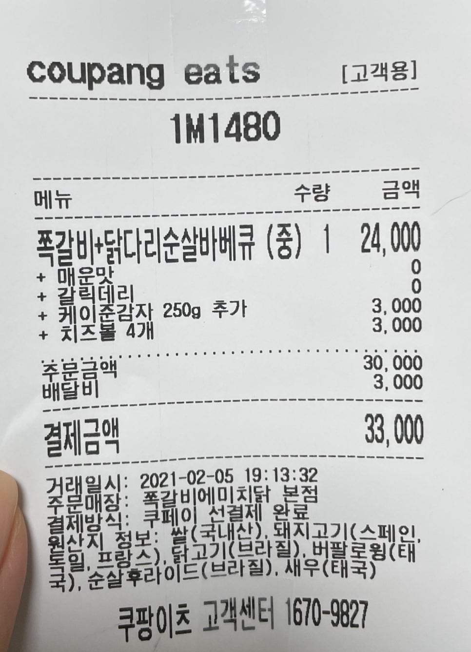 쪽갈비에 미치닭 이미지