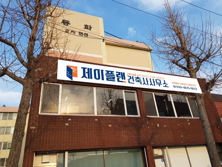 안중건축사사무소 이미지