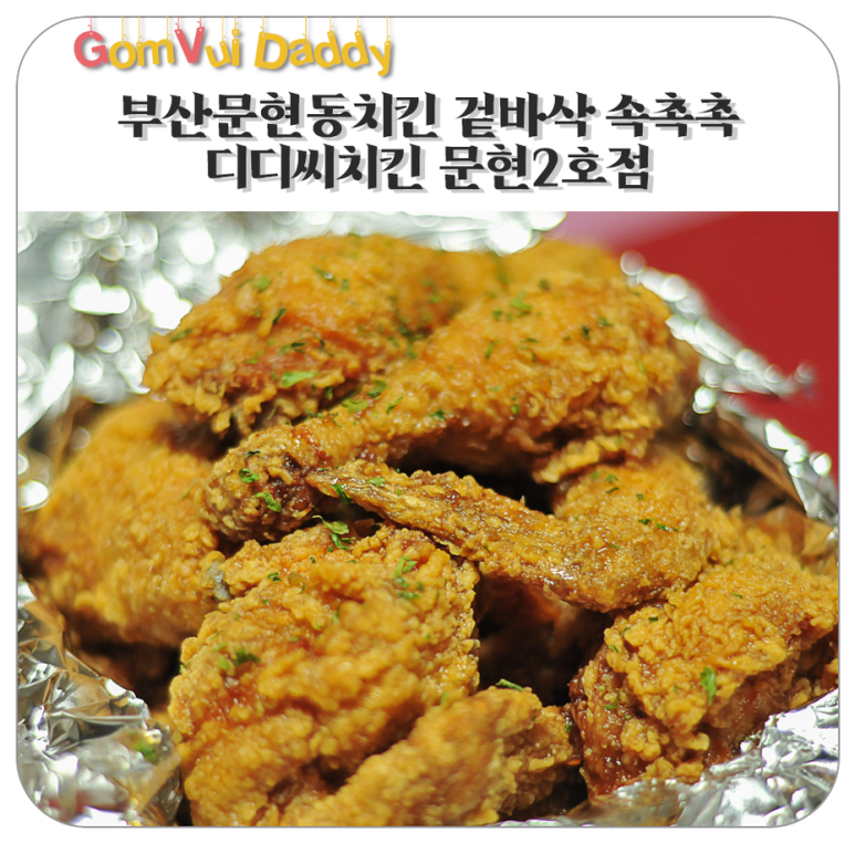 디디씨치킨 이미지