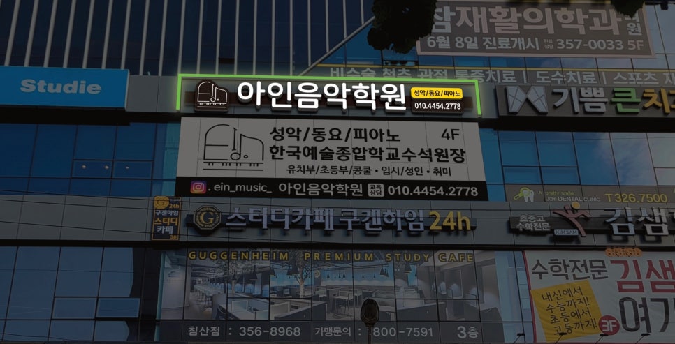 아인음악학원 이미지