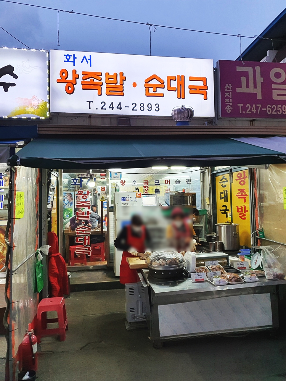 국도왕족발 이미지