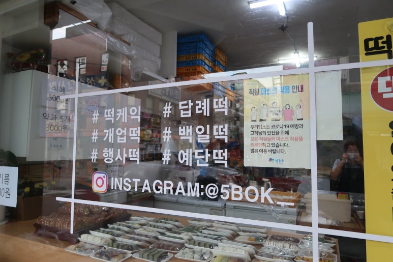 오복떡 이미지