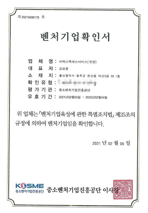 버텍스액세스서비스 이미지