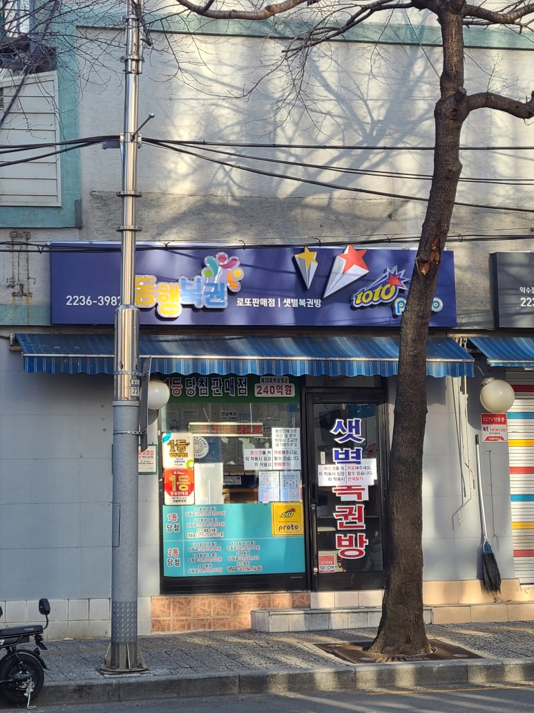 샛별복권방 이미지