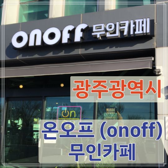 카페 무인 이미지