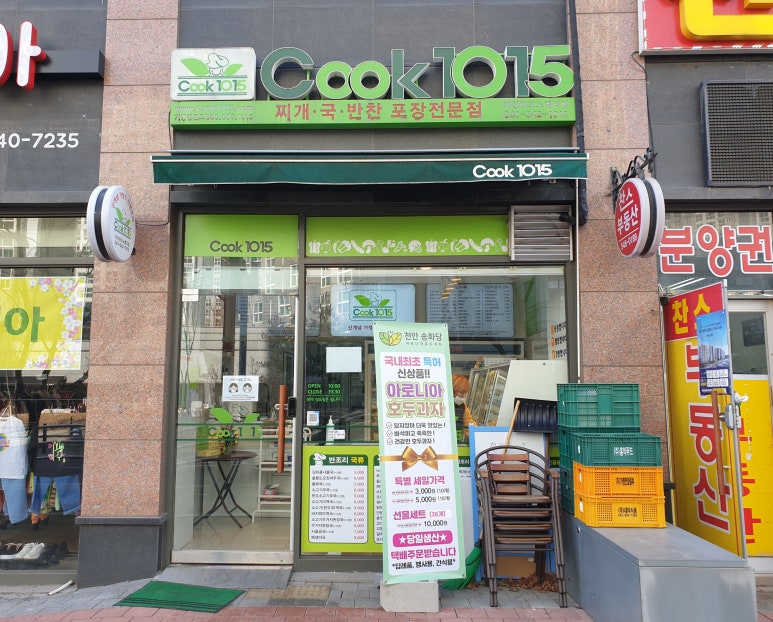 쿡1015아산 이미지