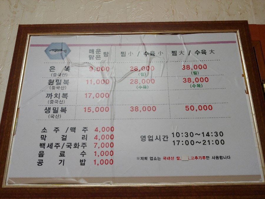 강변복집 이미지