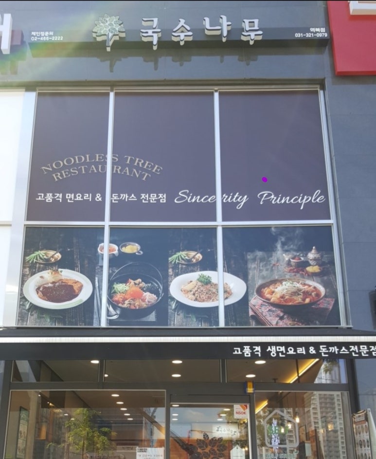 국수나무역북점 이미지