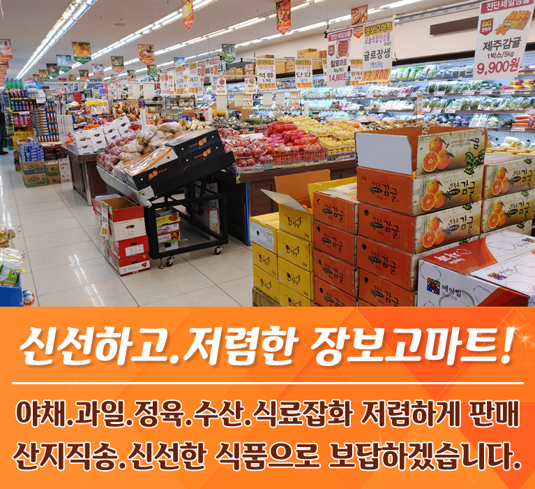 장보고할인마트 이미지
