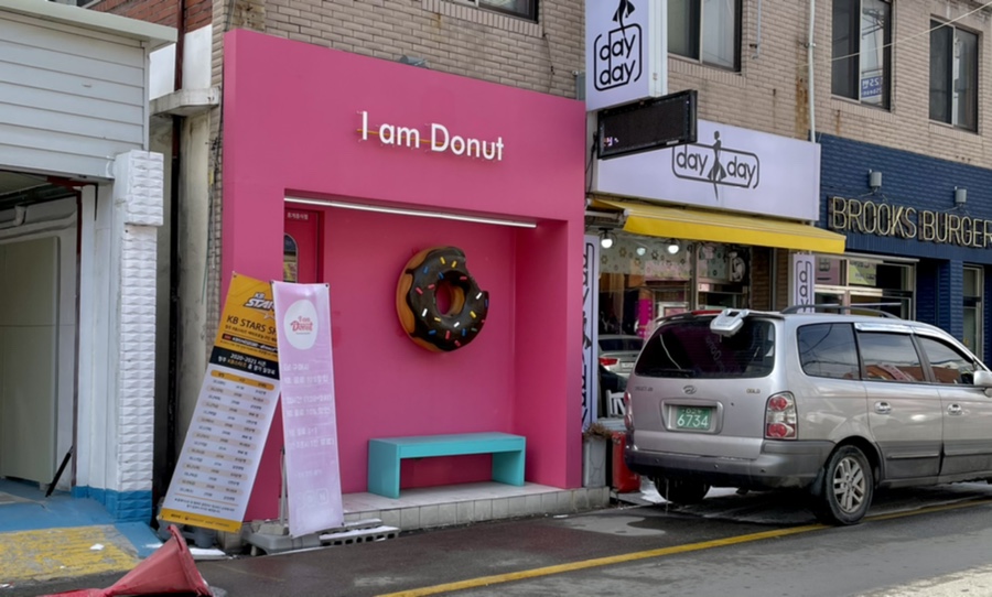 아이엠 도넛 이미지