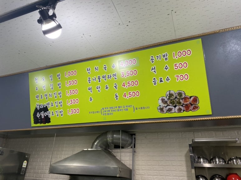 청도할머니김밥 이미지