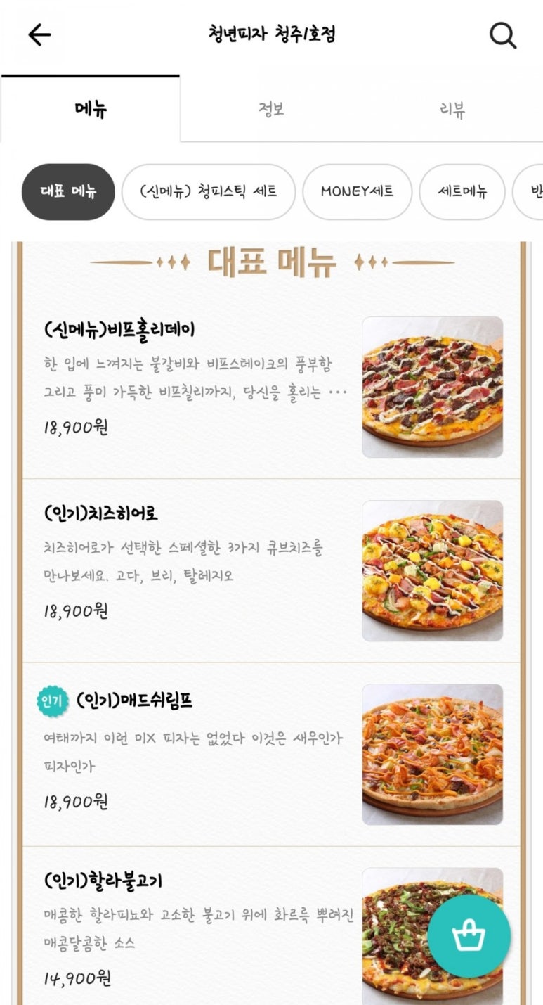 청년피자청주 이미지