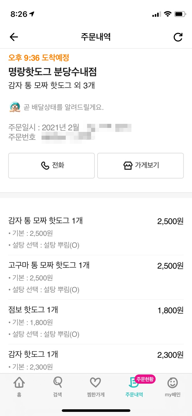 명랑핫도그분당 이미지
