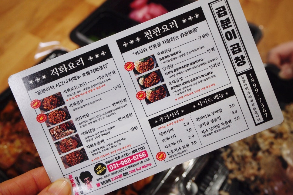 곱분이곱창김포 이미지
