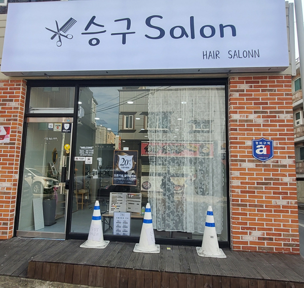 승구살롱 이미지