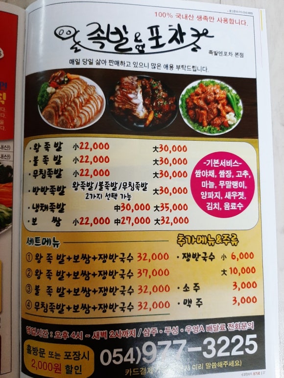 족발엔포차 이미지