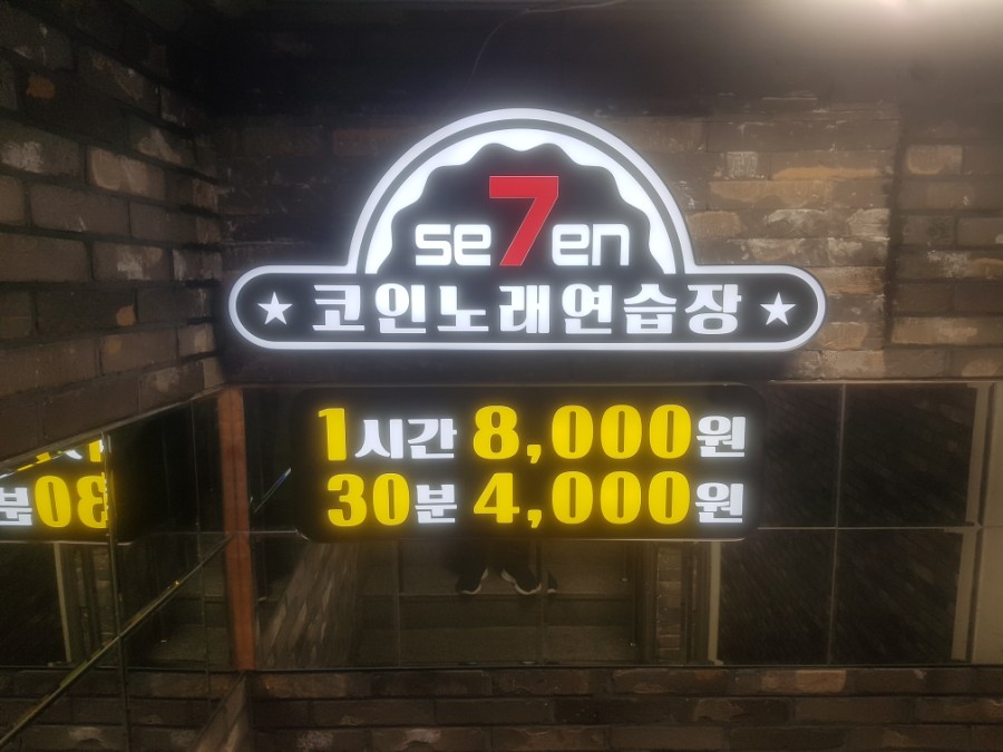 나이트노래연습장 이미지