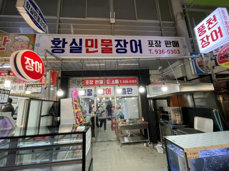황실장어 이미지