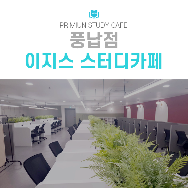 이지스스터디카페 이미지