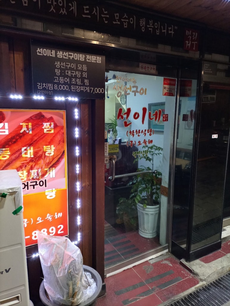 선이네생선구이 이미지