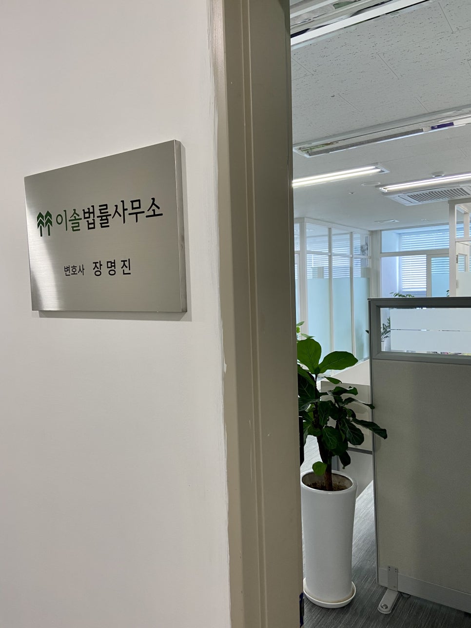 이솔법률사무소 이미지