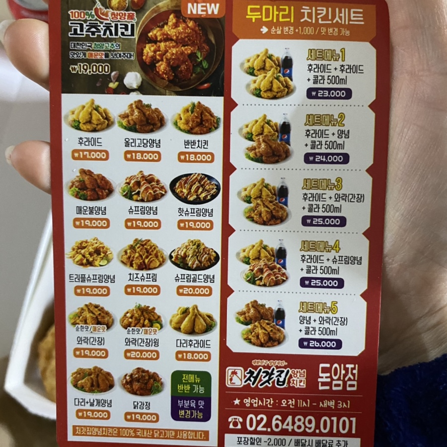 처갓집양념치킨 돈암점 이미지
