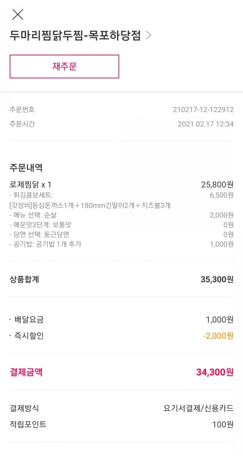 두찜하당점 이미지