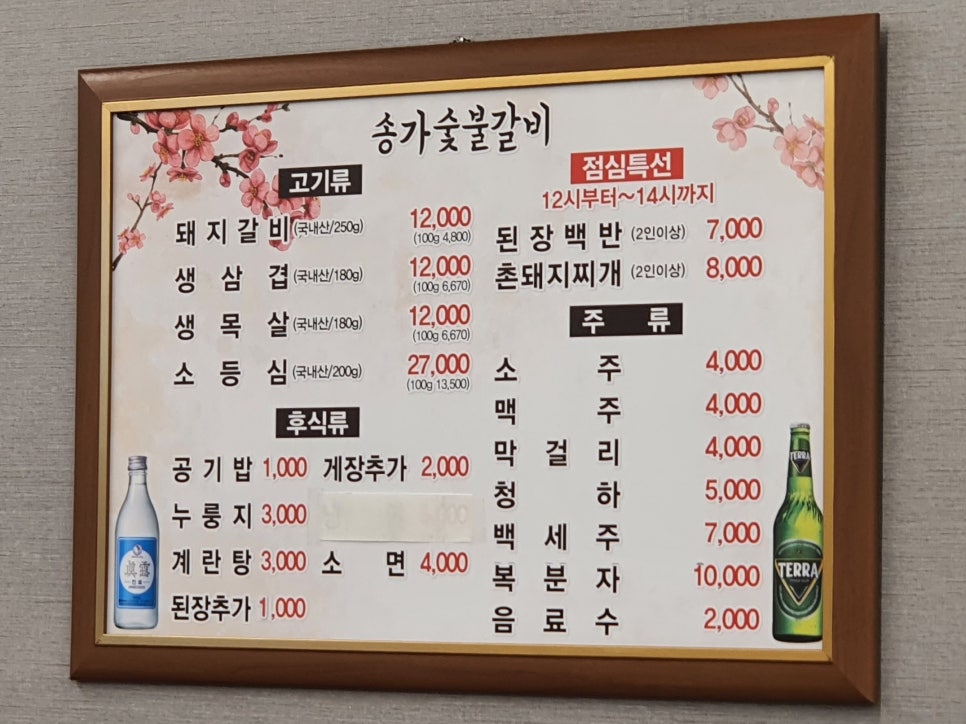 송가숯불갈비 이미지