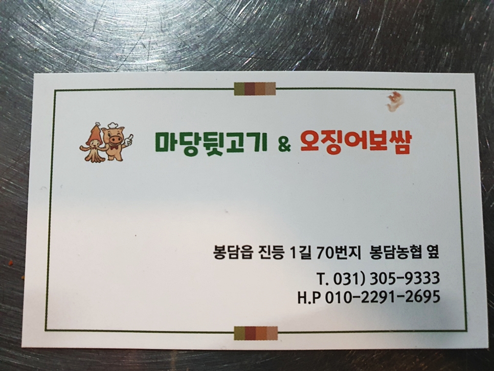 마당뒷고기 오징어보쌈 이미지