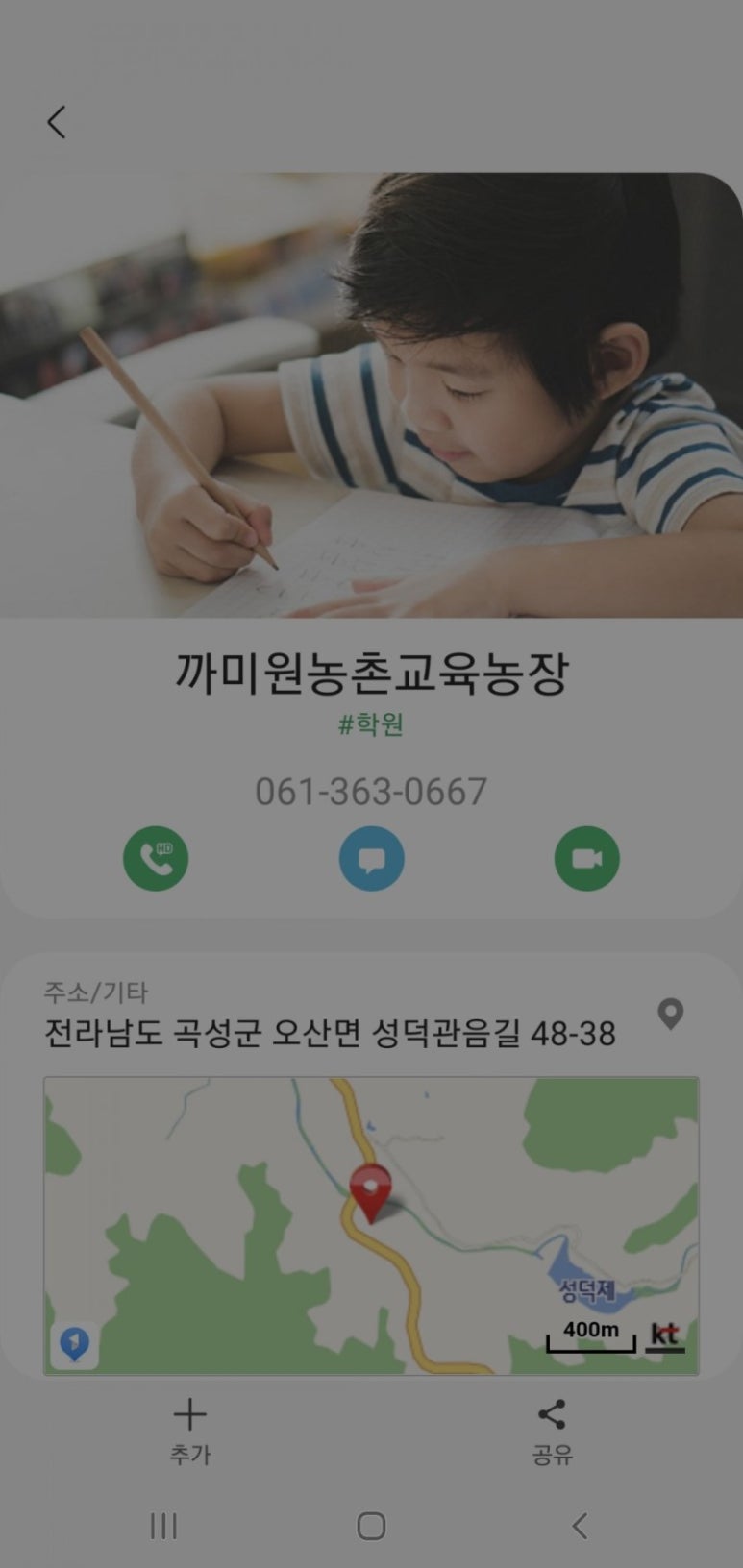 까미원농촌교육농장 이미지
