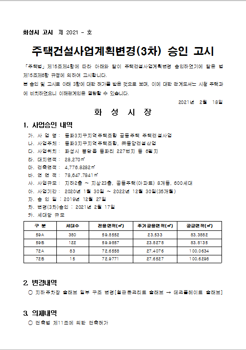 동화건설(주) 이미지