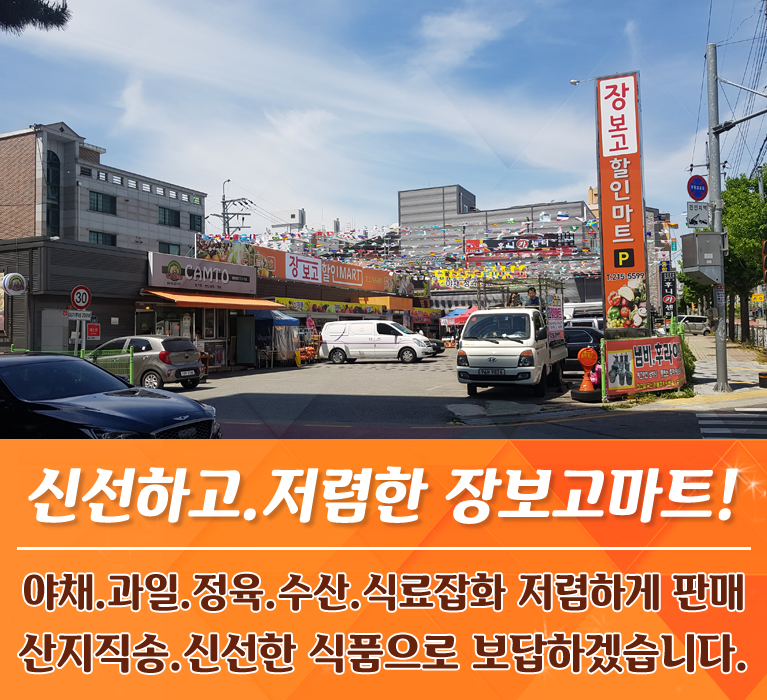 장보고식자재마트()주 이미지