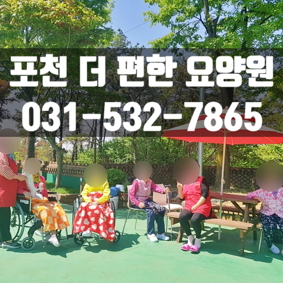 더편한요양원 이미지