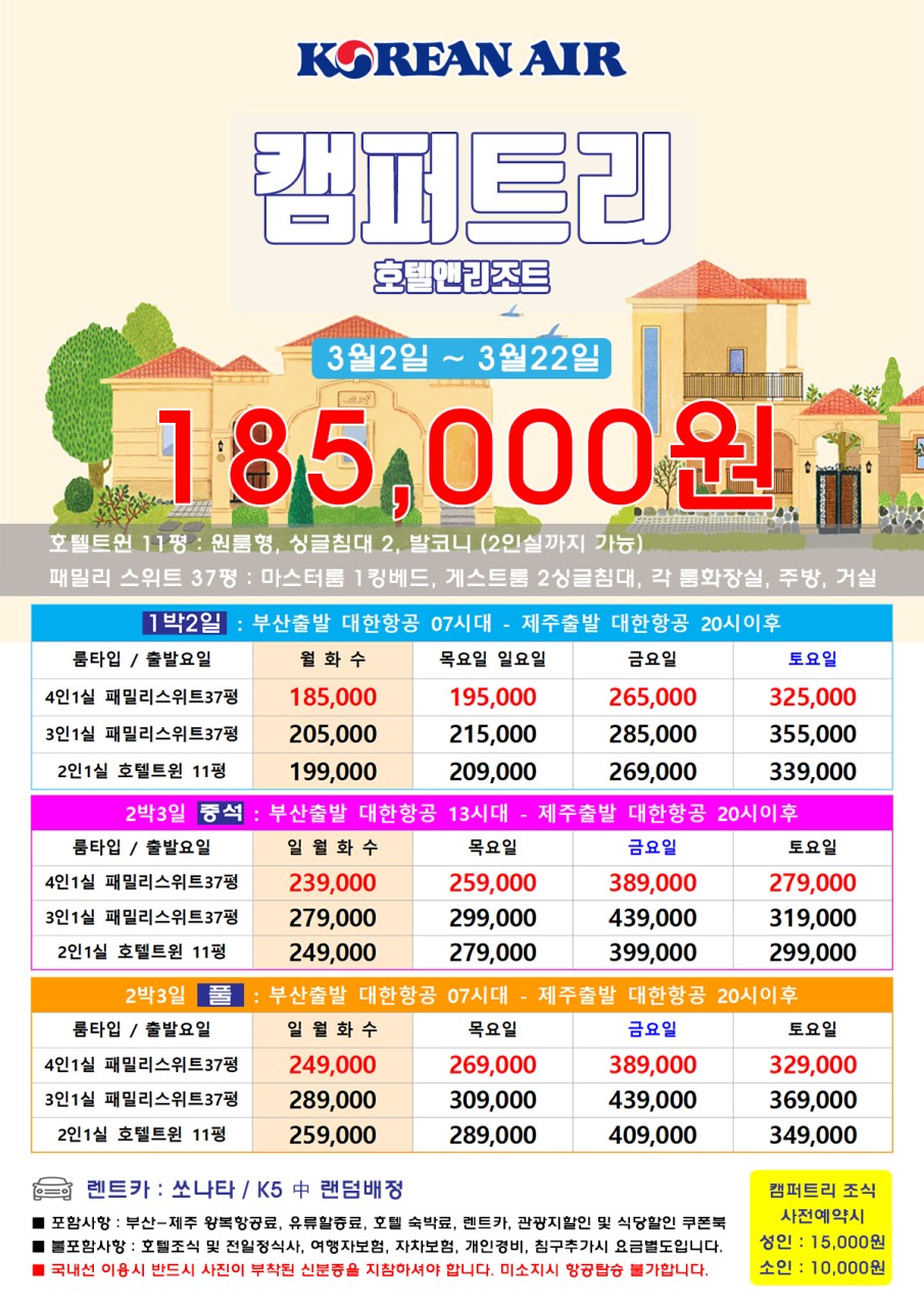 호텔캠퍼트리 이미지