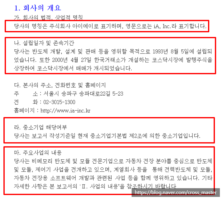 주식회사 아이에이 이미지