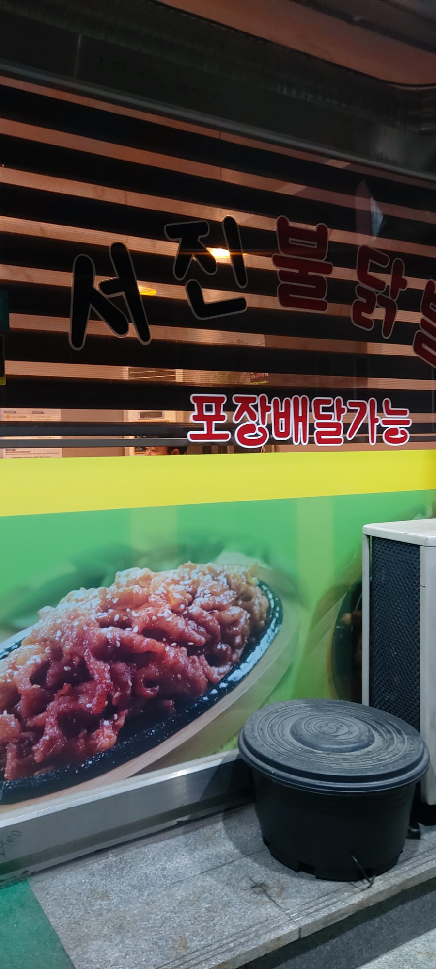 서진불닭발 이미지