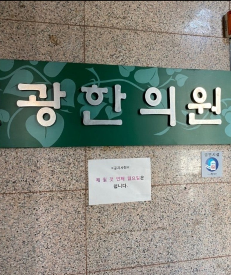 천광한의원 이미지