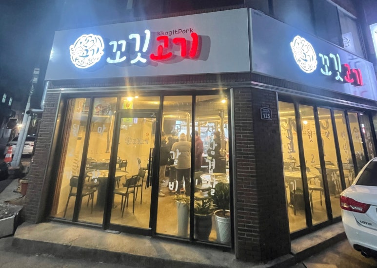꼬깃고기 이미지
