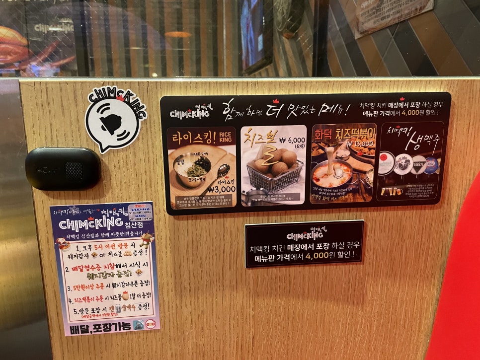 치맥킹침산점 이미지