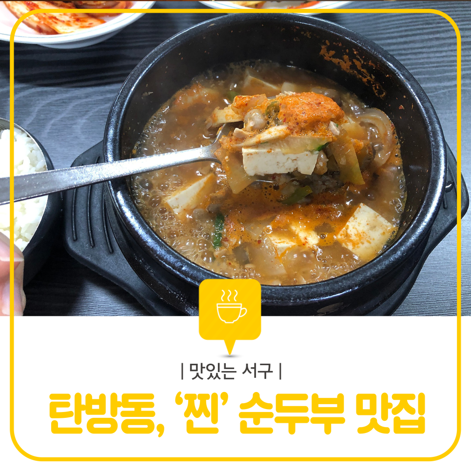 방아실 순두부와굴 이미지