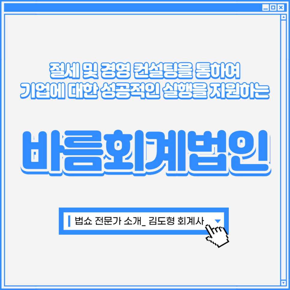 바름회계법인 이미지