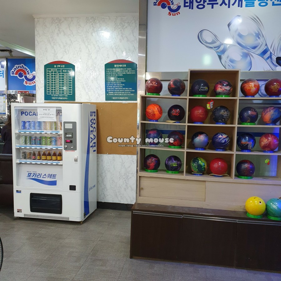태양무지개볼링장 이미지